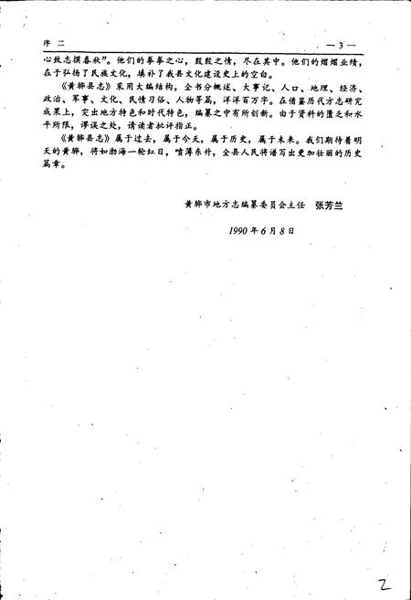 《黄骅县志》.pdf电子版_河北省志插图4