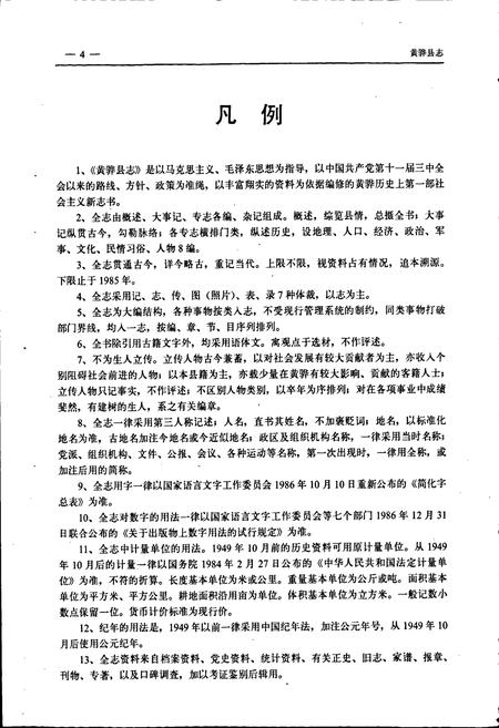 《黄骅县志》.pdf电子版_河北省志插图5