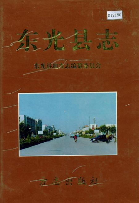 《东光县》.pdf电子版_河北省志