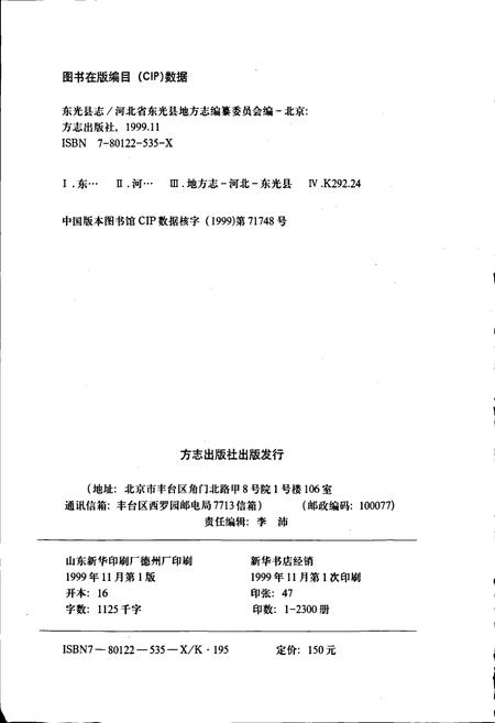 《东光县》.pdf电子版_河北省志插图2