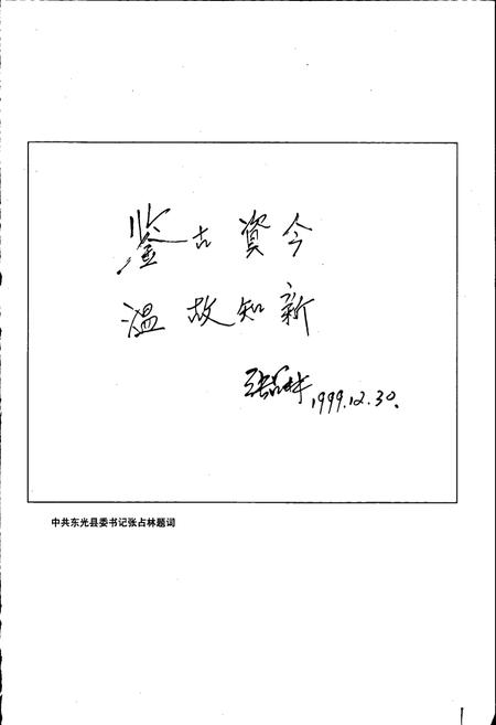 《东光县》.pdf电子版_河北省志插图3