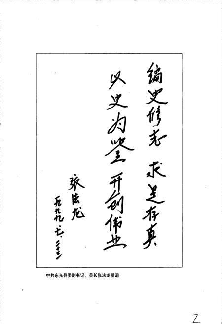 《东光县》.pdf电子版_河北省志插图4