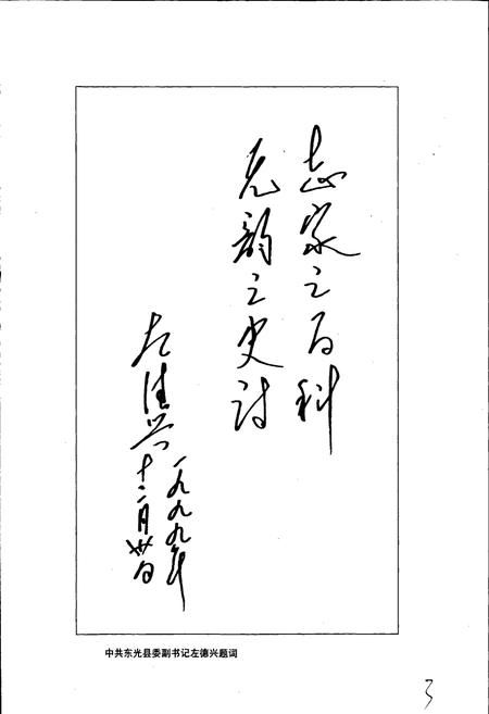 《东光县》.pdf电子版_河北省志插图5