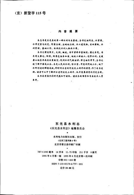 《东光县水利志》.pdf电子版_河北省志插图2
