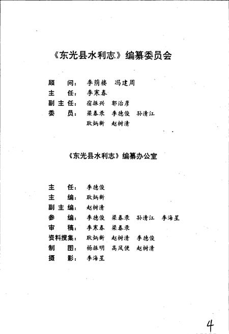 《东光县水利志》.pdf电子版_河北省志插图4