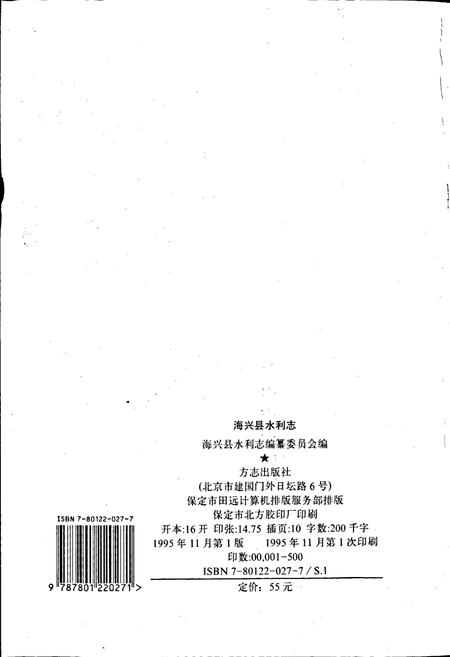 《海兴县水利志》.pdf电子版_河北省志插图2