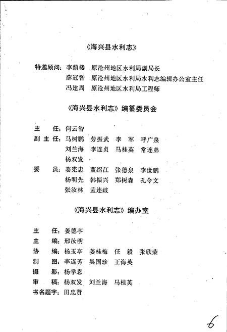 《海兴县水利志》.pdf电子版_河北省志插图3