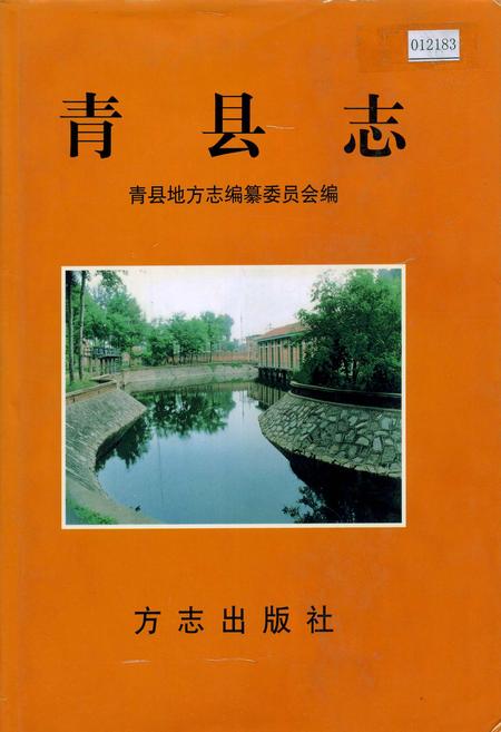 《青县志》.pdf电子版_河北省志