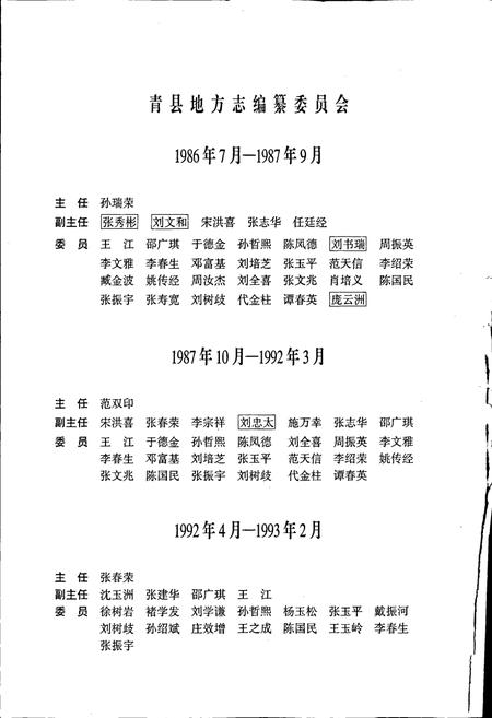 《青县志》.pdf电子版_河北省志插图2