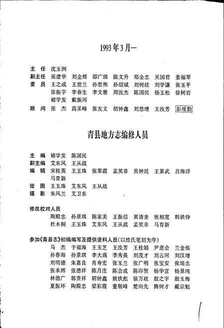 《青县志》.pdf电子版_河北省志插图4