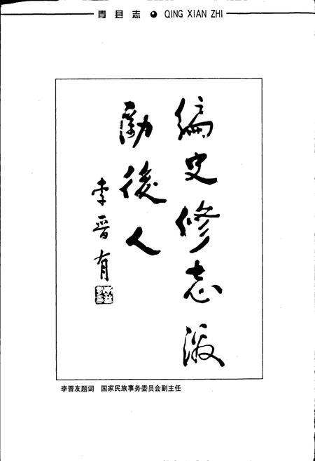 《青县志》.pdf电子版_河北省志插图5