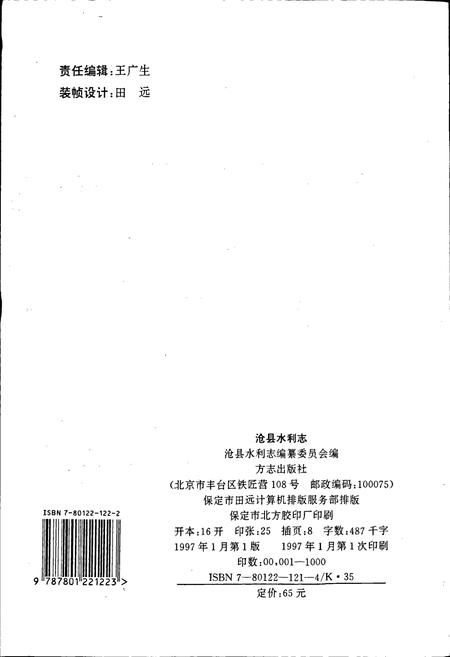 《沧县水利志》.pdf电子版_河北省志插图2