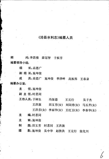 《沧县水利志》.pdf电子版_河北省志插图3