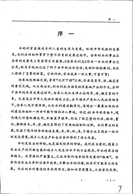 《沧县水利志》.pdf电子版_河北省志插图4