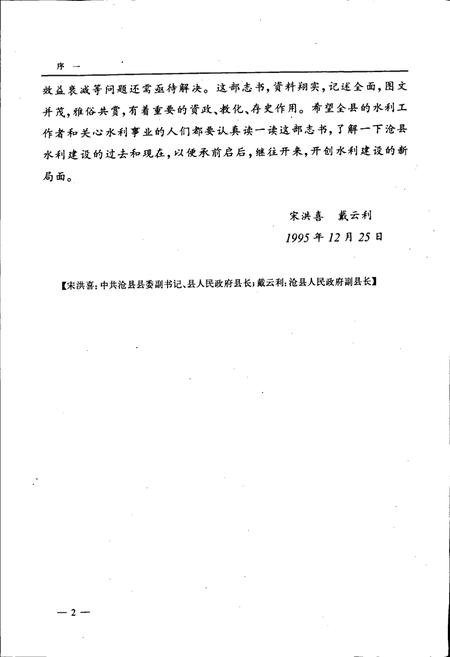 《沧县水利志》.pdf电子版_河北省志插图5