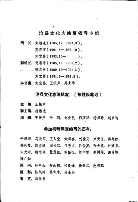 《沧县文化志》.pdf电子版_河北省志插图2