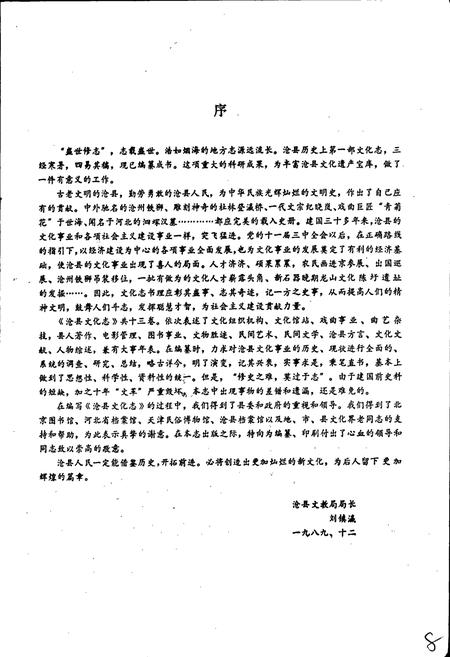 《沧县文化志》.pdf电子版_河北省志插图5