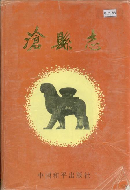 《沧县志》.pdf电子版_河北省志