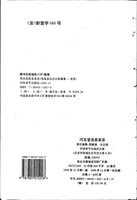 《沧县志》.pdf电子版_河北省志插图2