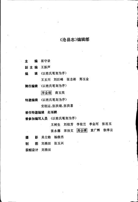 《沧县志》.pdf电子版_河北省志插图5