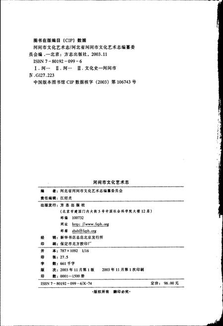 《河间文化艺术志》.pdf电子版_河北省志插图2