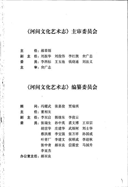 《河间文化艺术志》.pdf电子版_河北省志插图4