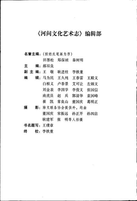 《河间文化艺术志》.pdf电子版_河北省志插图5