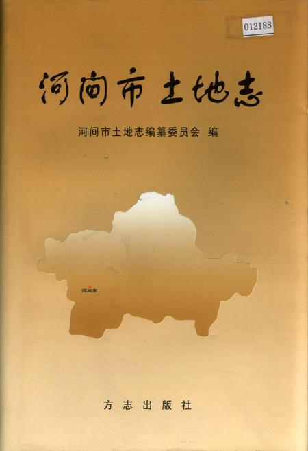 《河间市土地志》.pdf电子版_河北省志