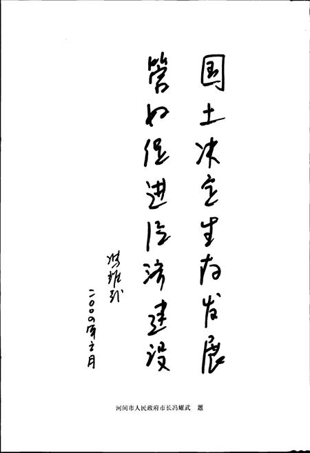 《河间市土地志》.pdf电子版_河北省志插图3