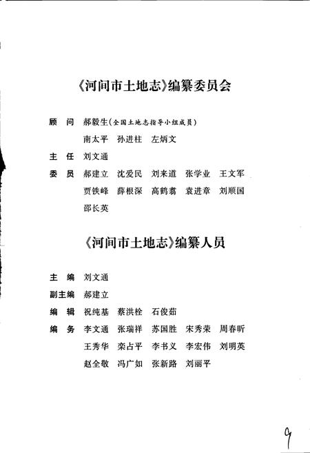 《河间市土地志》.pdf电子版_河北省志插图5