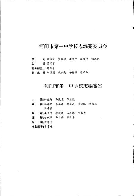 《河间市一中校志》.pdf电子版_河北省志插图3