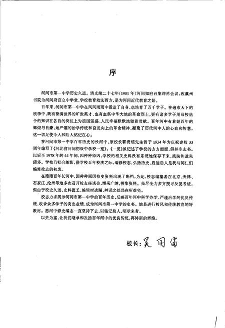 《河间市一中校志》.pdf电子版_河北省志插图4