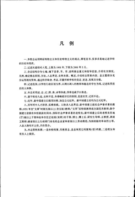 《河间市一中校志》.pdf电子版_河北省志插图5