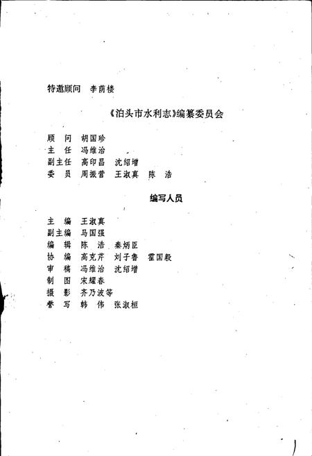 《泊头市水利志》.pdf电子版_河北省志插图2 《泊头市水利志》.pdf电子版_河北省志插图2