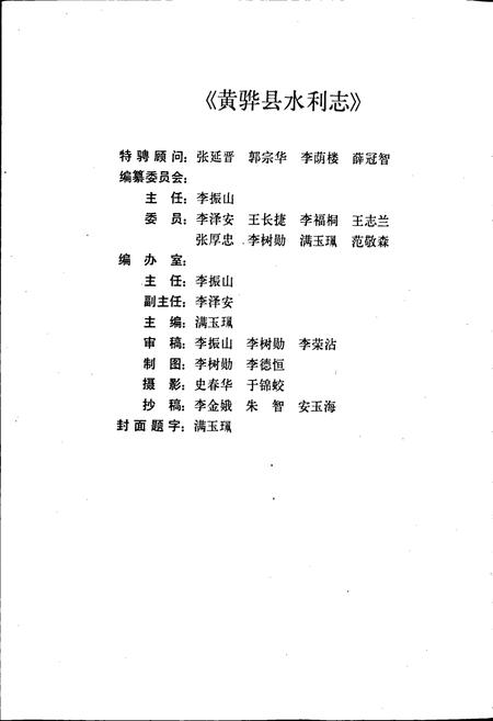 《黄骅县水利志》.pdf电子版_河北省志插图2