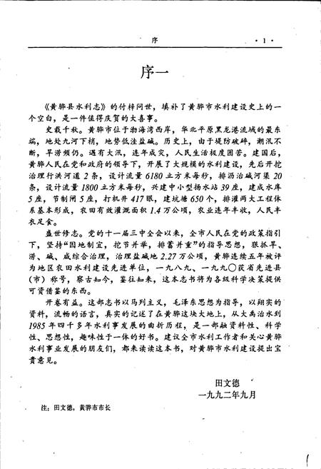 《黄骅县水利志》.pdf电子版_河北省志插图3