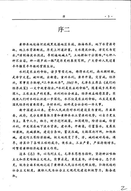 《黄骅县水利志》.pdf电子版_河北省志插图4