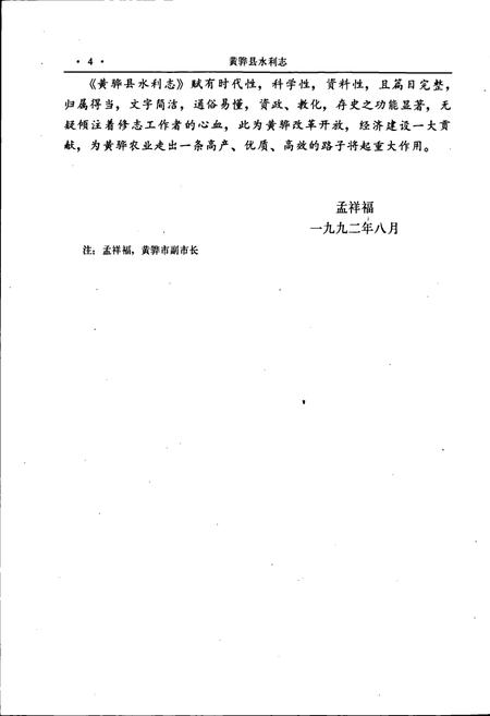 《黄骅县水利志》.pdf电子版_河北省志插图5