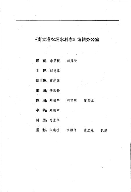 《南大港农场水利志》.pdf电子版_河北省志插图2