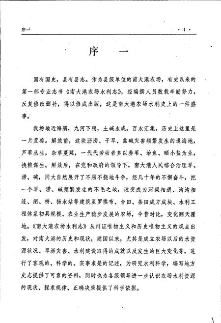 《南大港农场水利志》.pdf电子版_河北省志插图3