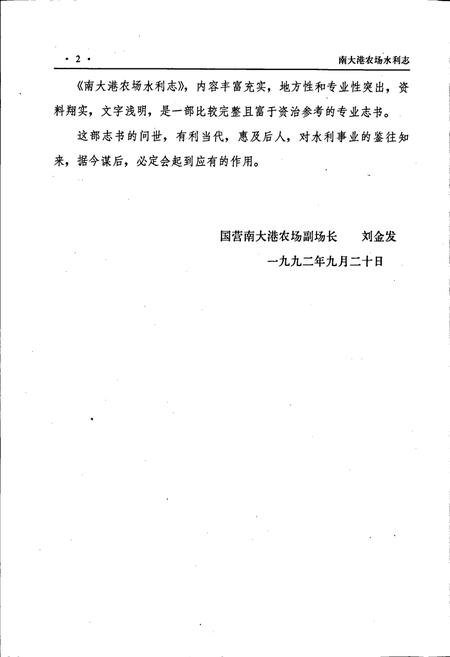 《南大港农场水利志》.pdf电子版_河北省志插图4