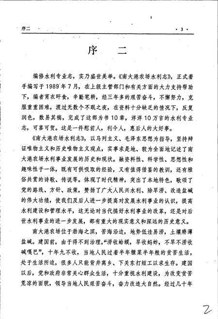 《南大港农场水利志》.pdf电子版_河北省志插图5