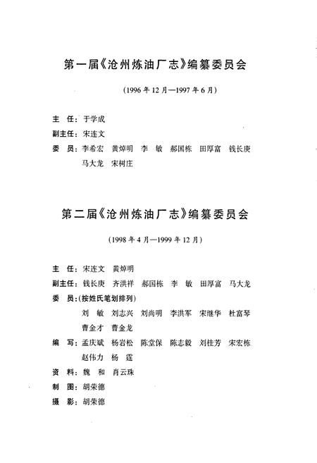 《沧州炼油厂志》.pdf电子版_河北省志插图2