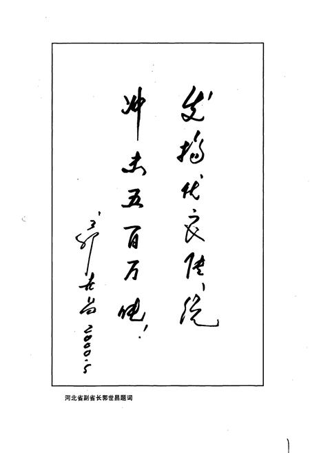 《沧州炼油厂志》.pdf电子版_河北省志插图4