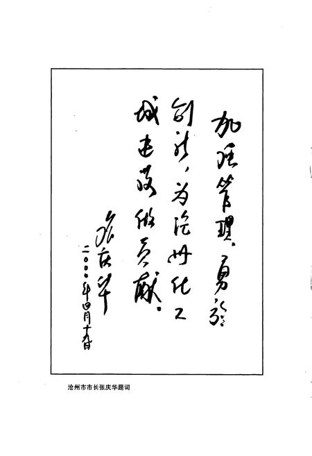 《沧州炼油厂志》.pdf电子版_河北省志插图5