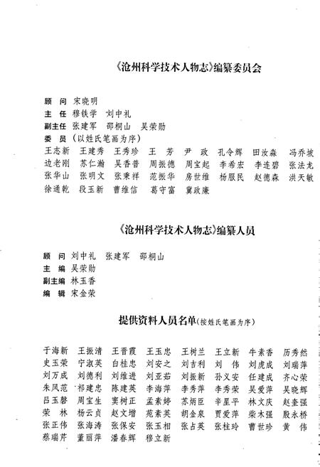 《沧州科学技术人物志》.pdf电子版_河北省志插图4