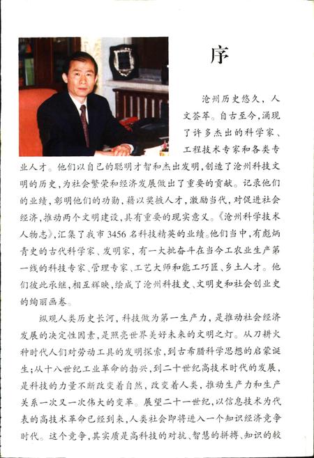《沧州科学技术人物志》.pdf电子版_河北省志插图5