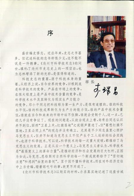 《沧州市科学技术志》.pdf电子版_河北省志插图3