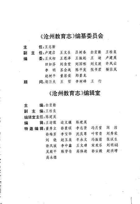 《沧州教育志》.pdf电子版_河北省志插图4