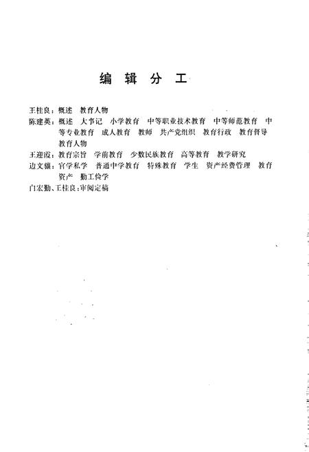 《沧州教育志》.pdf电子版_河北省志插图5